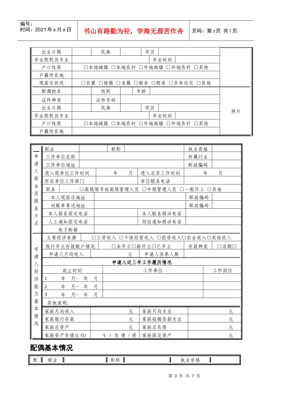 下载凭证北京农村商业银行_第3页
