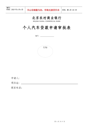 下载凭证北京农村商业银行