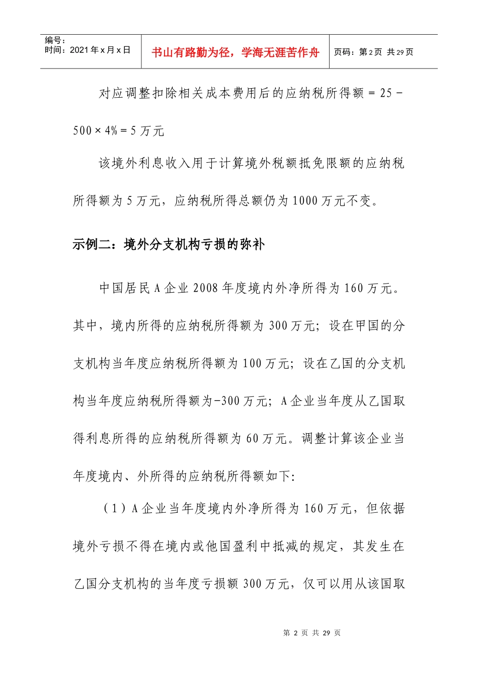 居民企业境外所得税收抵免计算示例_第2页