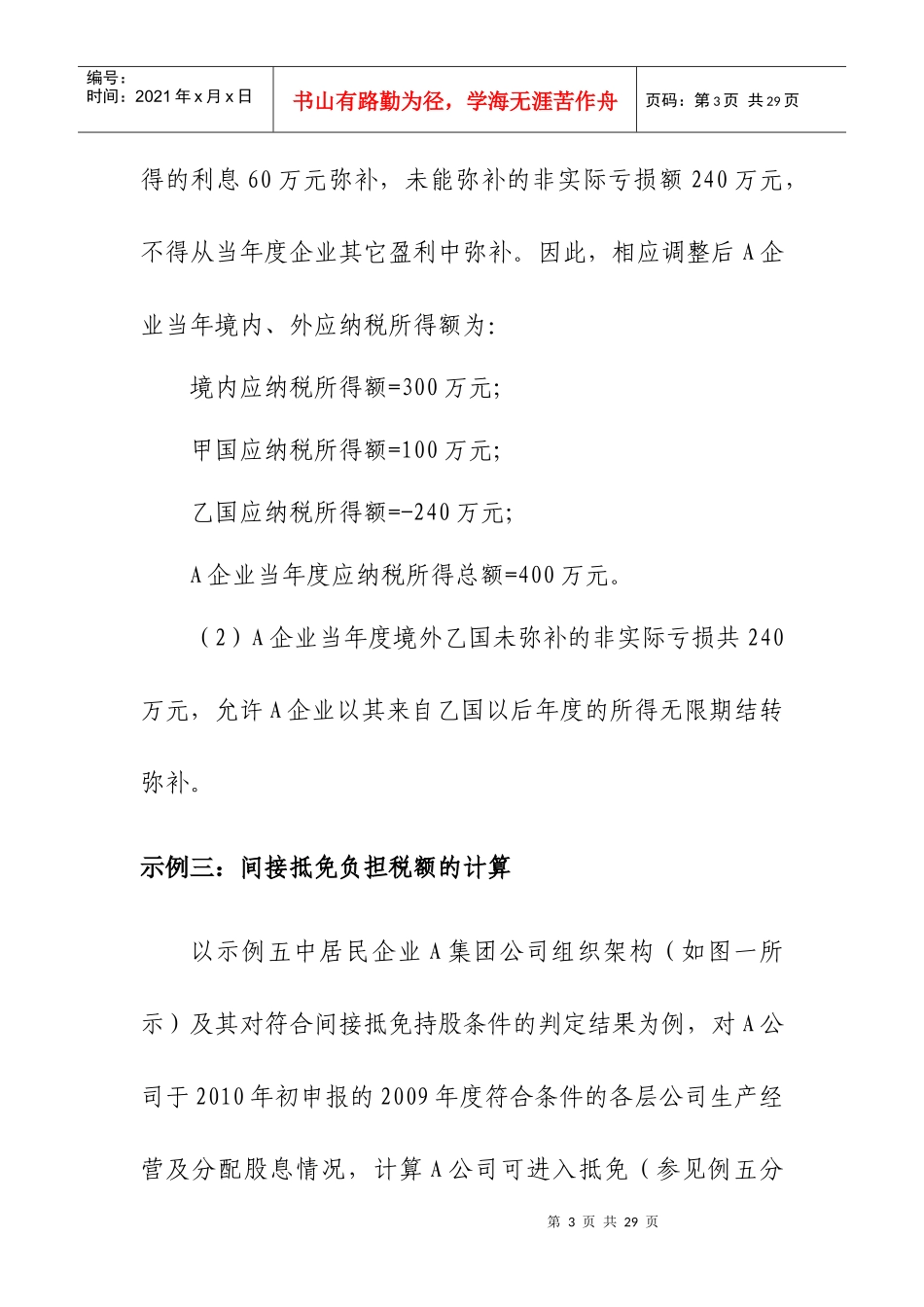 居民企业境外所得税收抵免计算示例_第3页