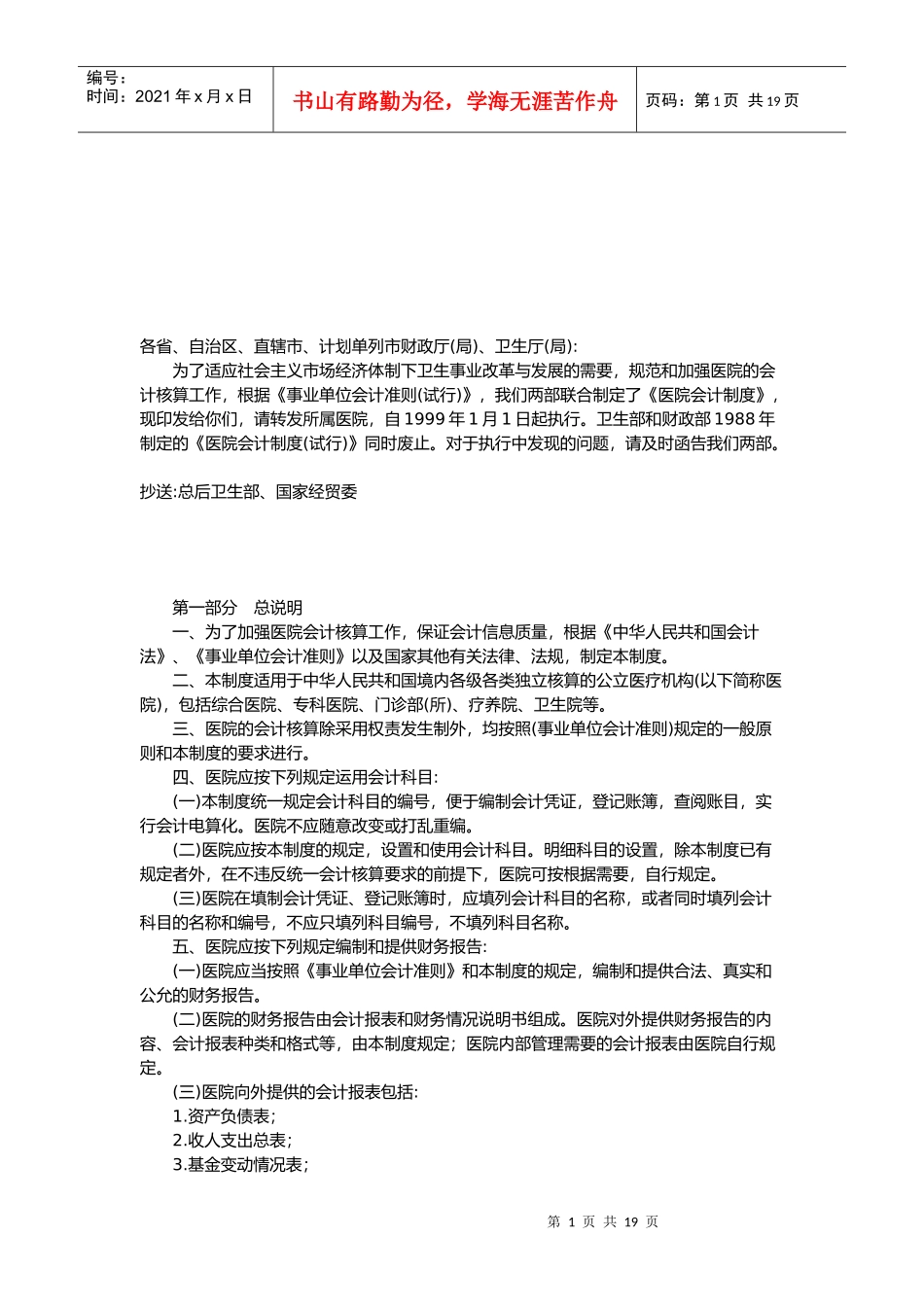 会计科目与会计报表_第1页