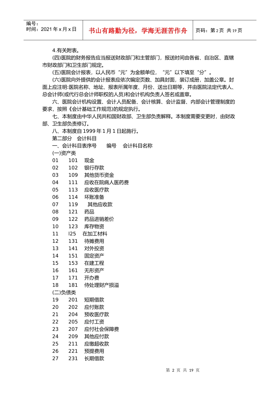 会计科目与会计报表_第2页