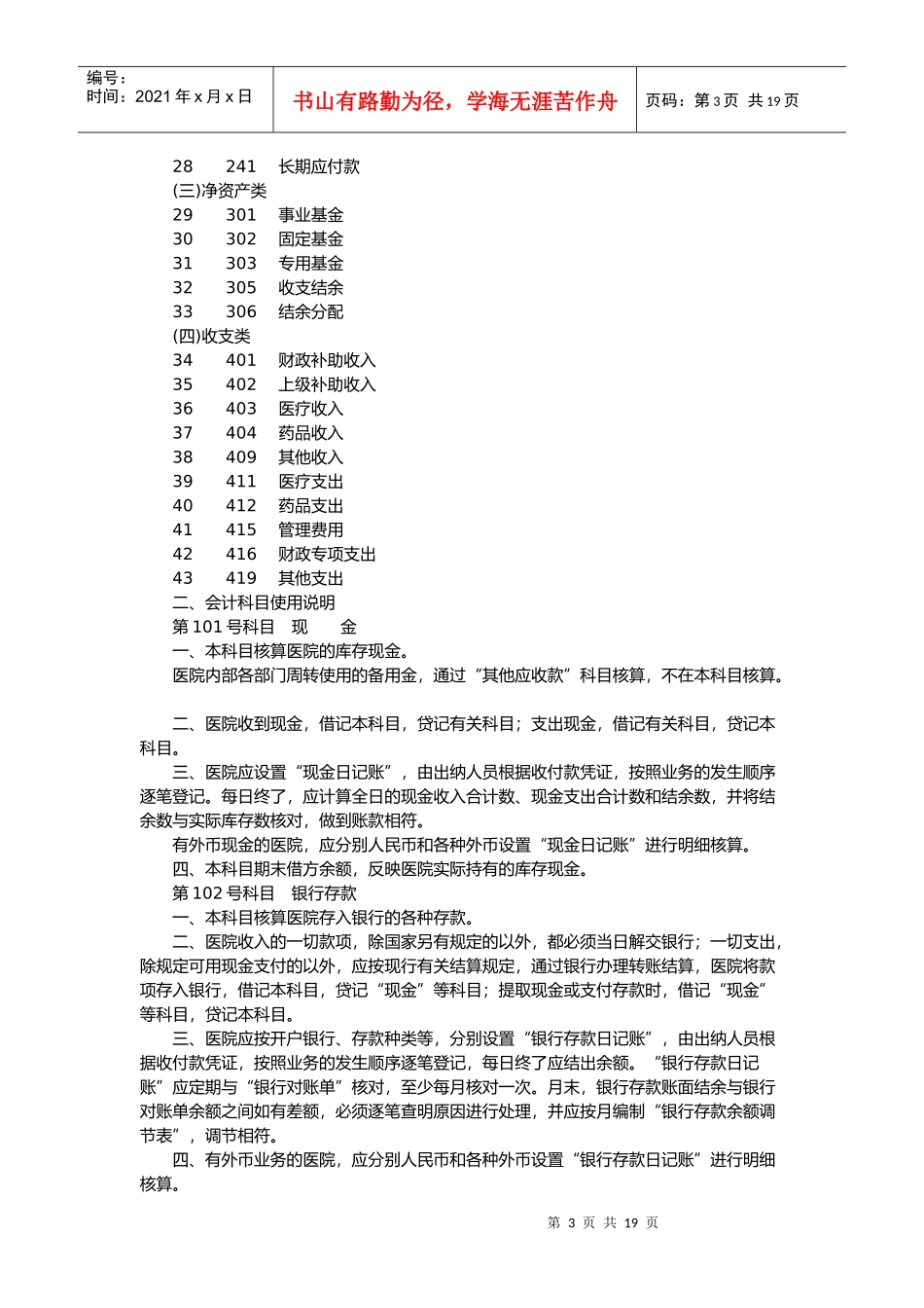 会计科目与会计报表_第3页