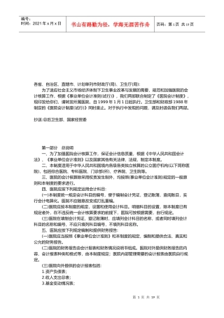 会计科目与会计报表
