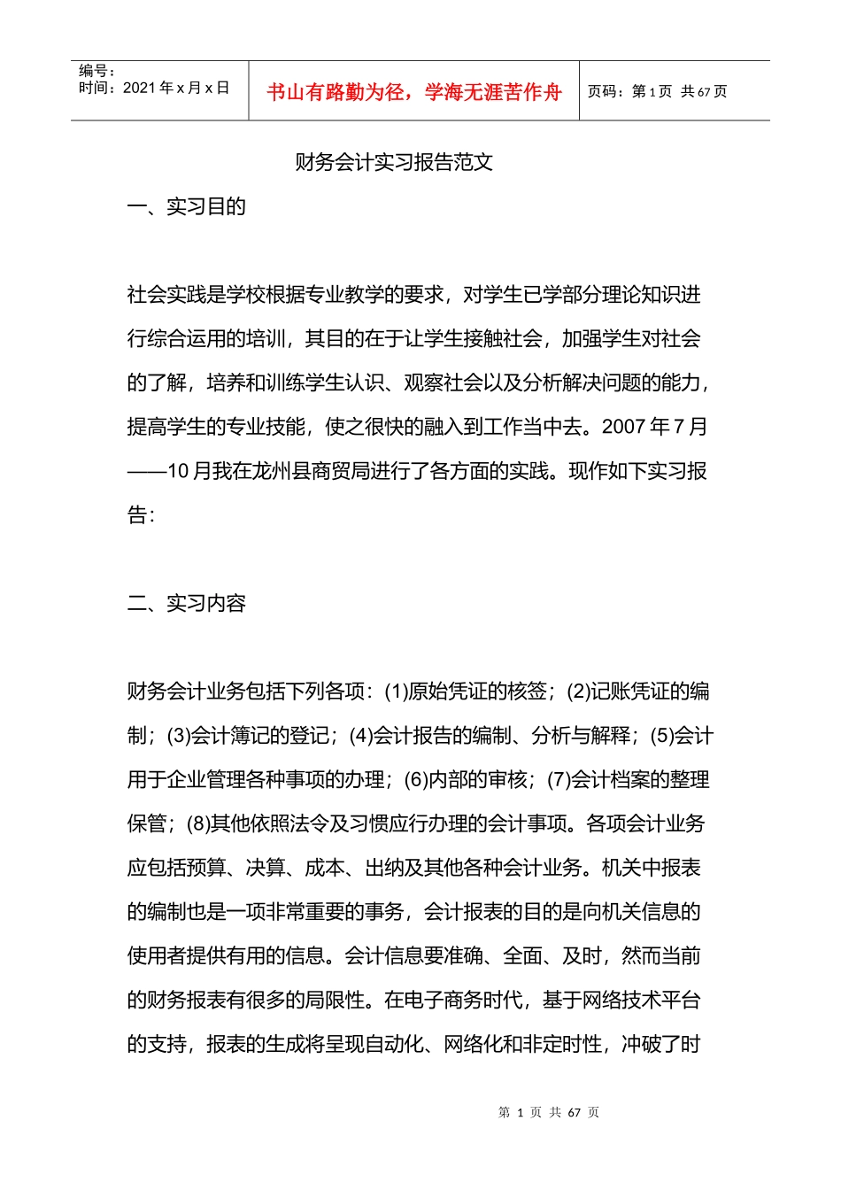 财务会计实习报告范文_第1页