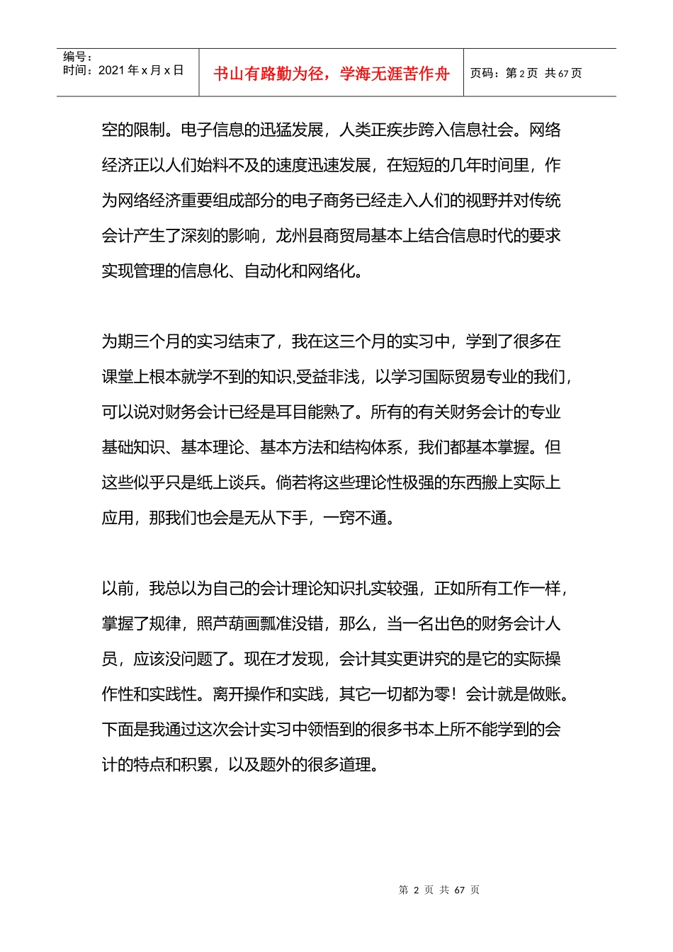 财务会计实习报告范文_第2页