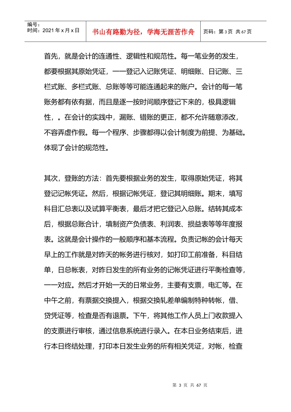 财务会计实习报告范文_第3页