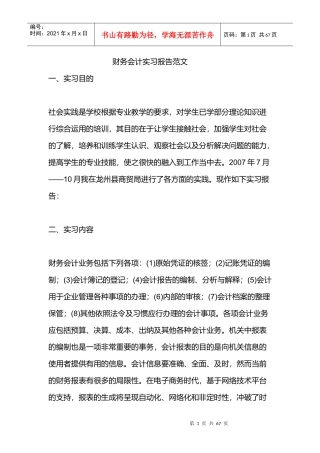 财务会计实习报告范文
