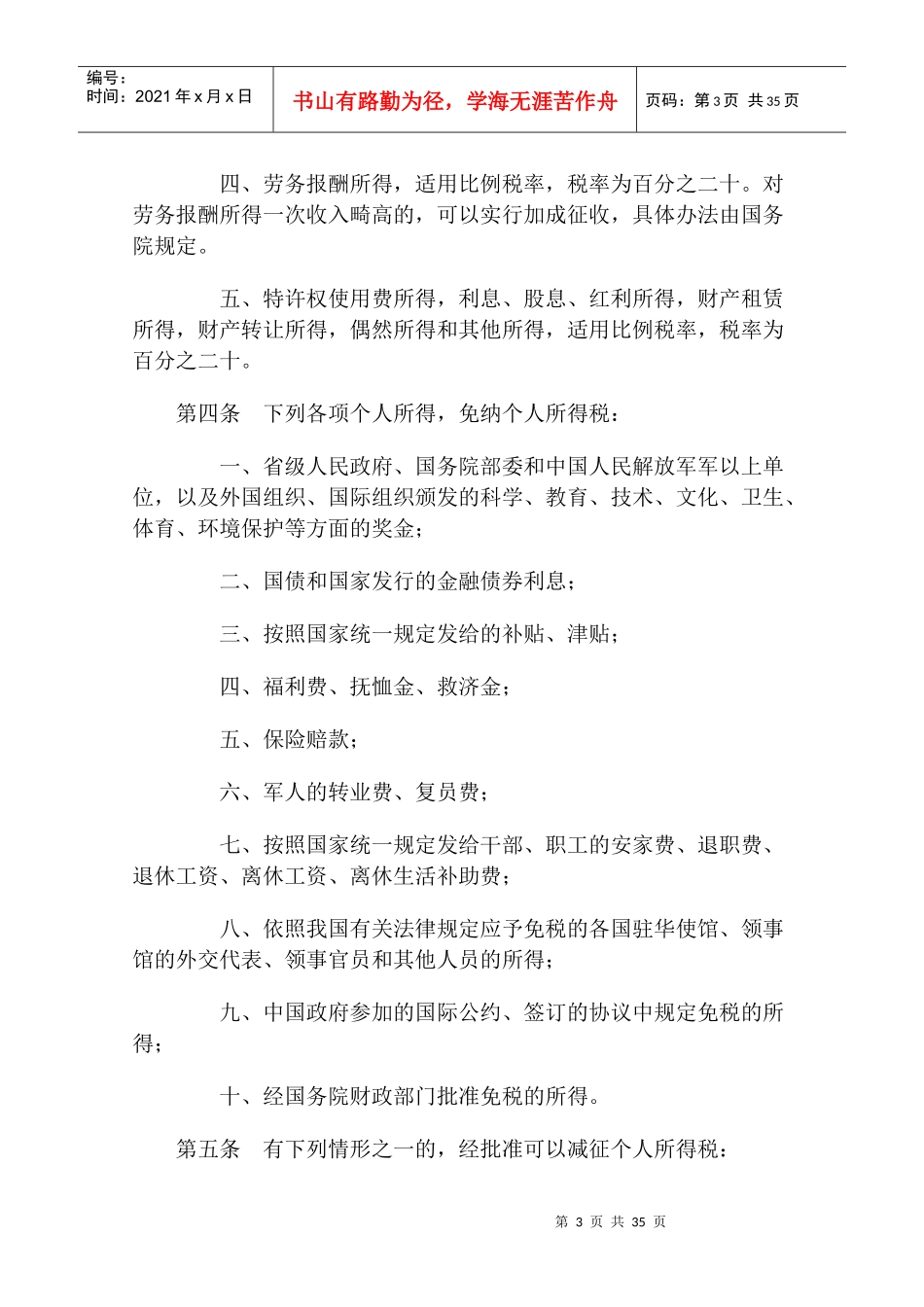 我国税法综合概述_第3页