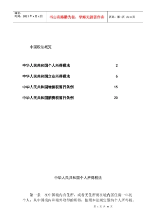 我国税法综合概述