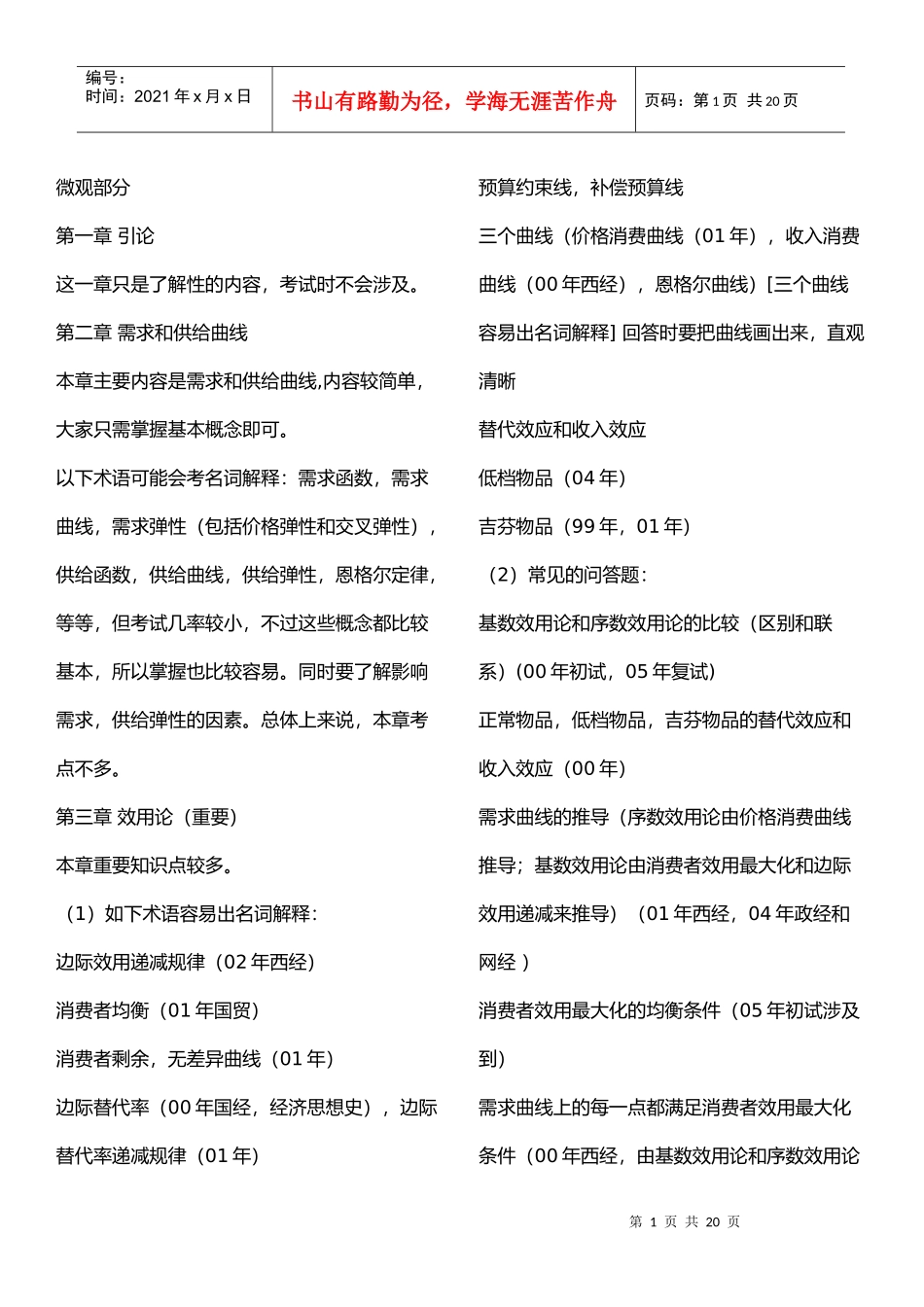 -西方经济学重点知识点串联_第1页