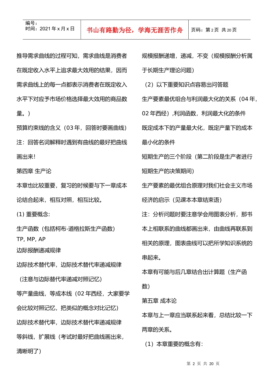 -西方经济学重点知识点串联_第2页