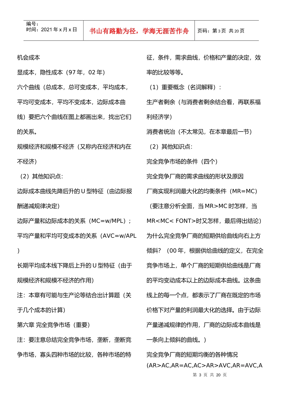 -西方经济学重点知识点串联_第3页