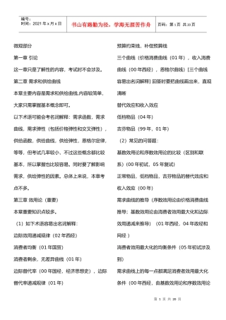 -西方经济学重点知识点串联