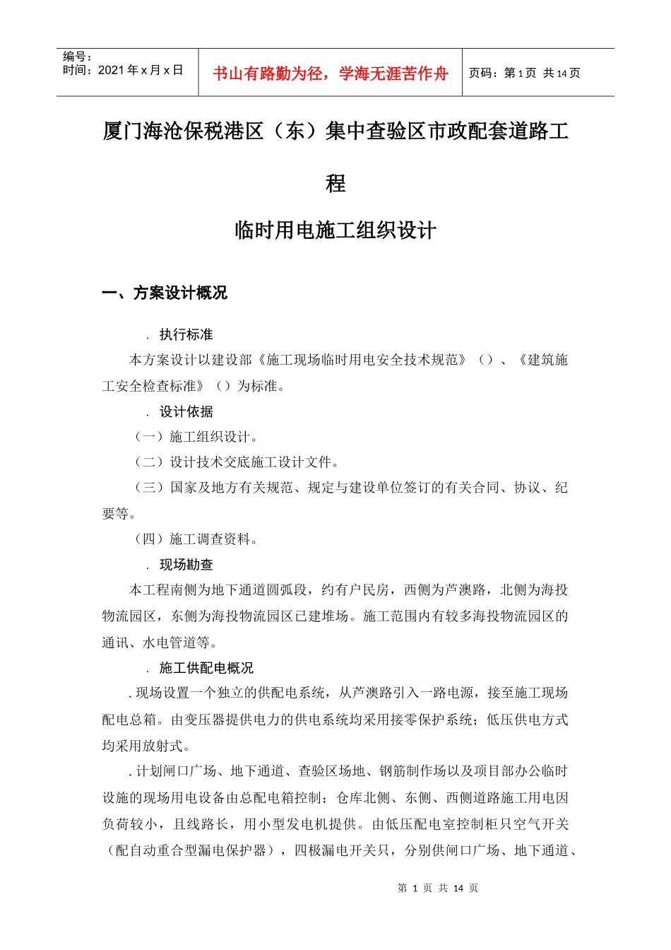 保税港区施工临时用电组织设计_第1页