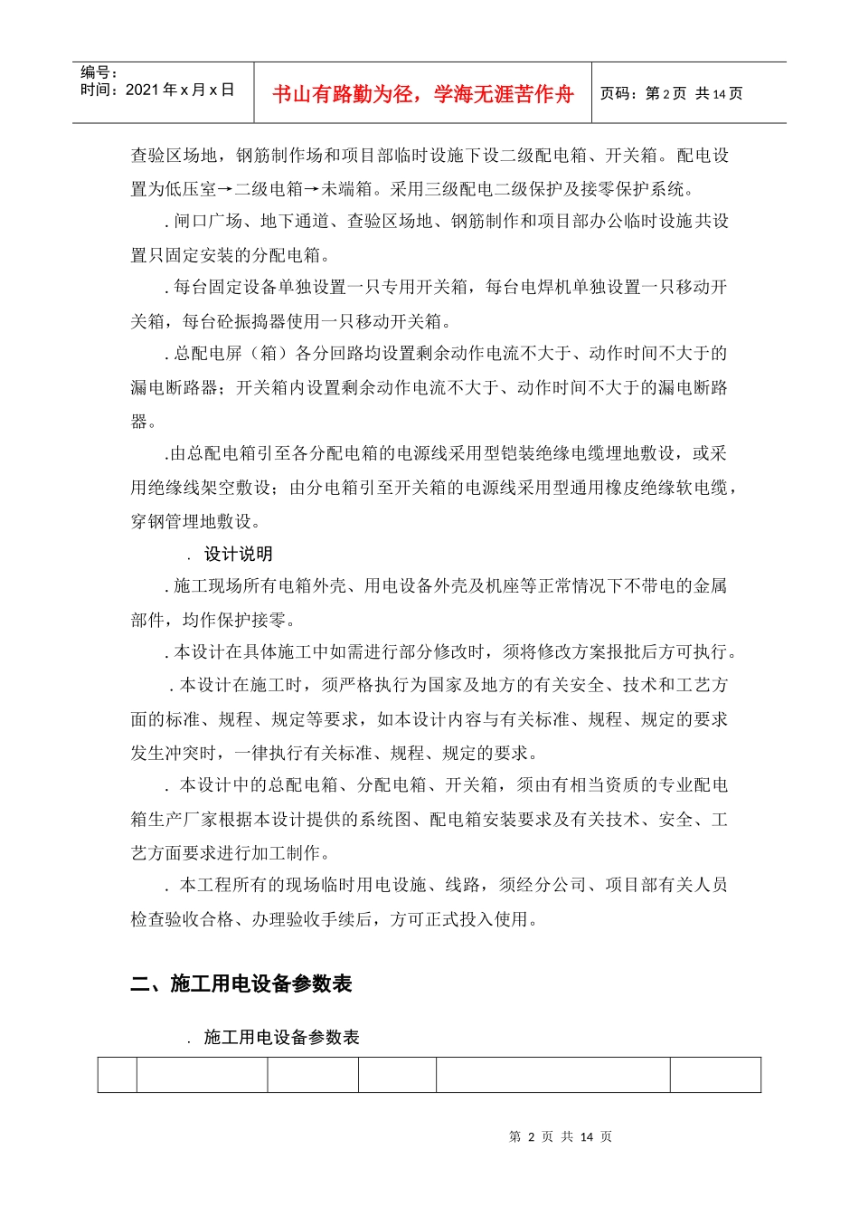 保税港区施工临时用电组织设计_第2页