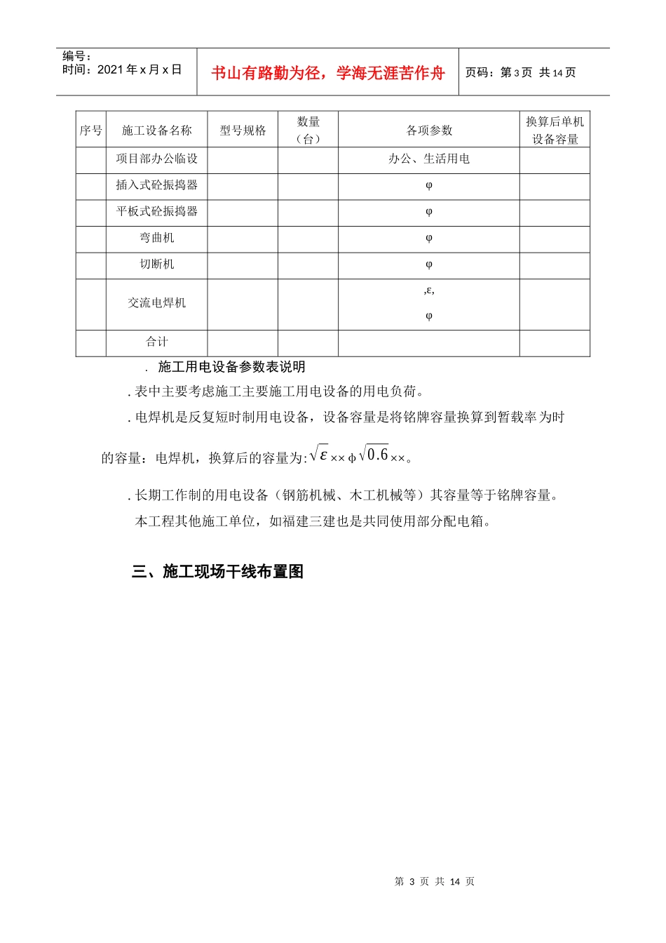保税港区施工临时用电组织设计_第3页
