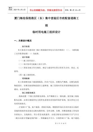 保税港区施工临时用电组织设计