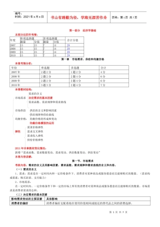 经济师中级基础知识总结汇总-第一章