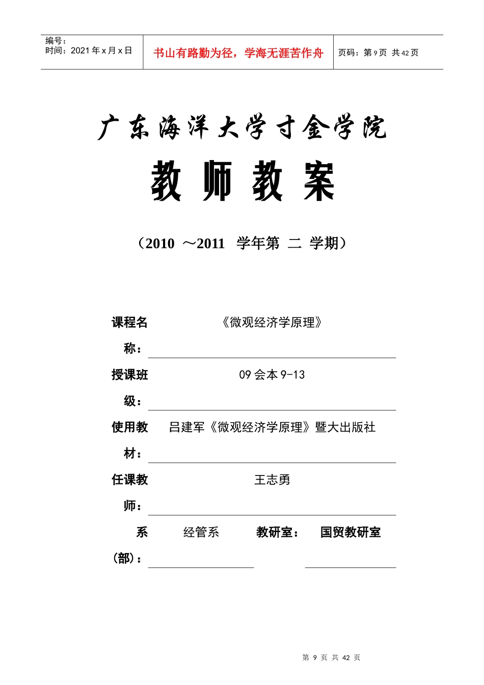 微观经济学原理教案_第1页