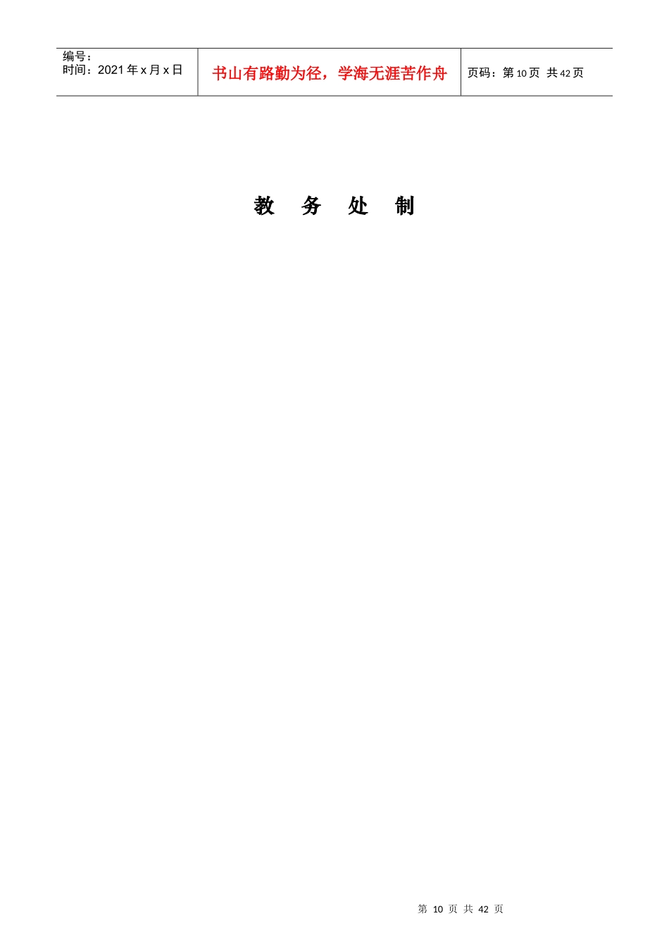 微观经济学原理教案_第2页