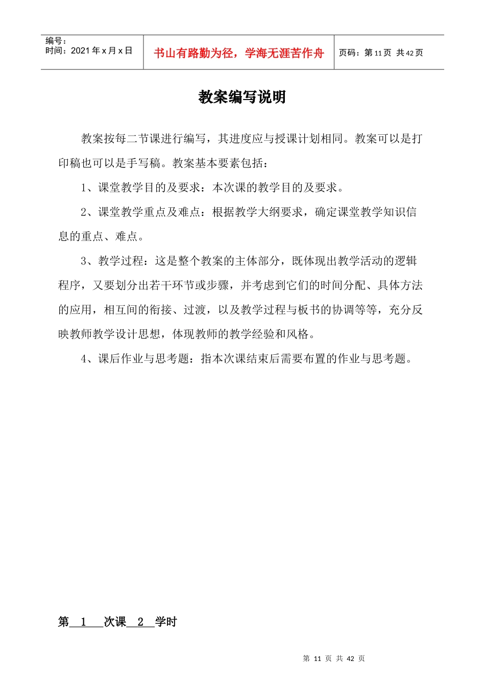 微观经济学原理教案_第3页