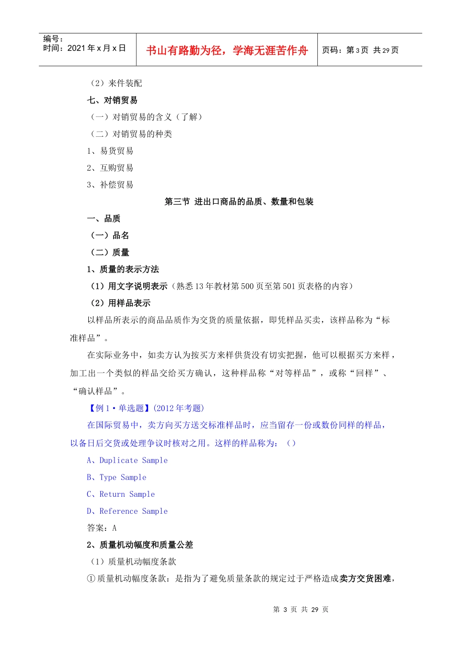 XXXX报关员精讲班讲义(第八章)_第3页