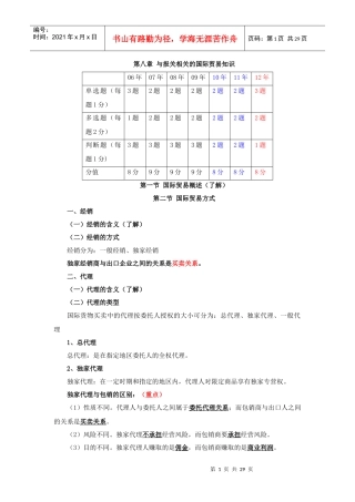 XXXX报关员精讲班讲义(第八章)