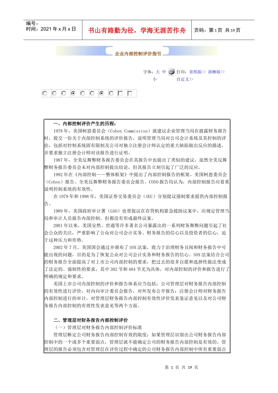 第三部分 企业内部控制评价指引_第1页