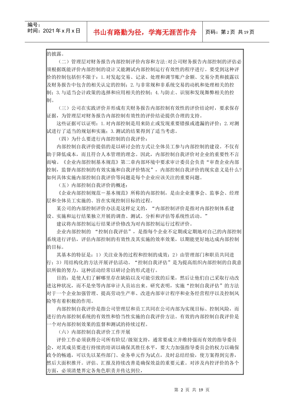 第三部分 企业内部控制评价指引_第2页