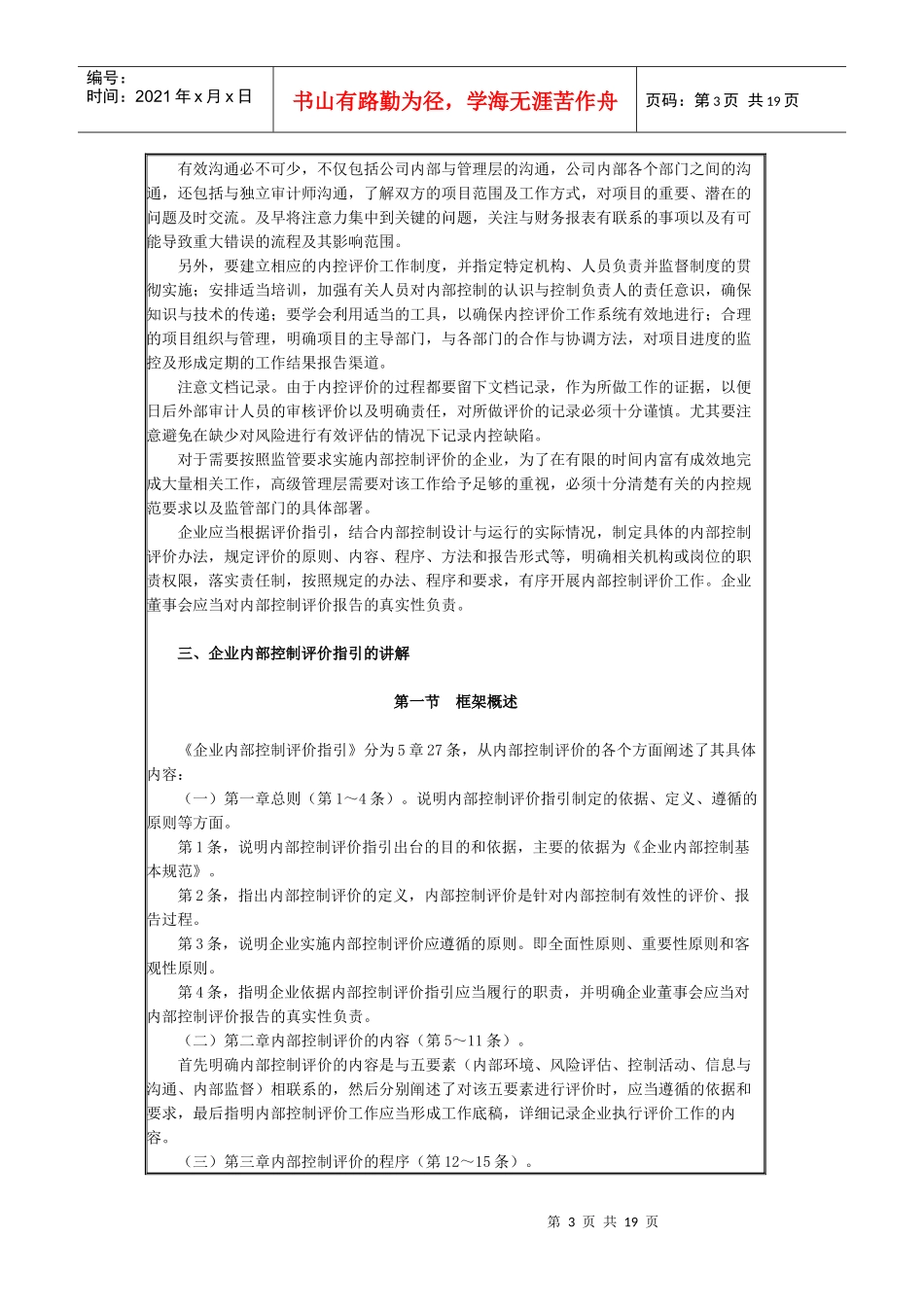 第三部分 企业内部控制评价指引_第3页