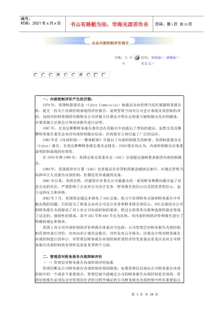 第三部分 企业内部控制评价指引
