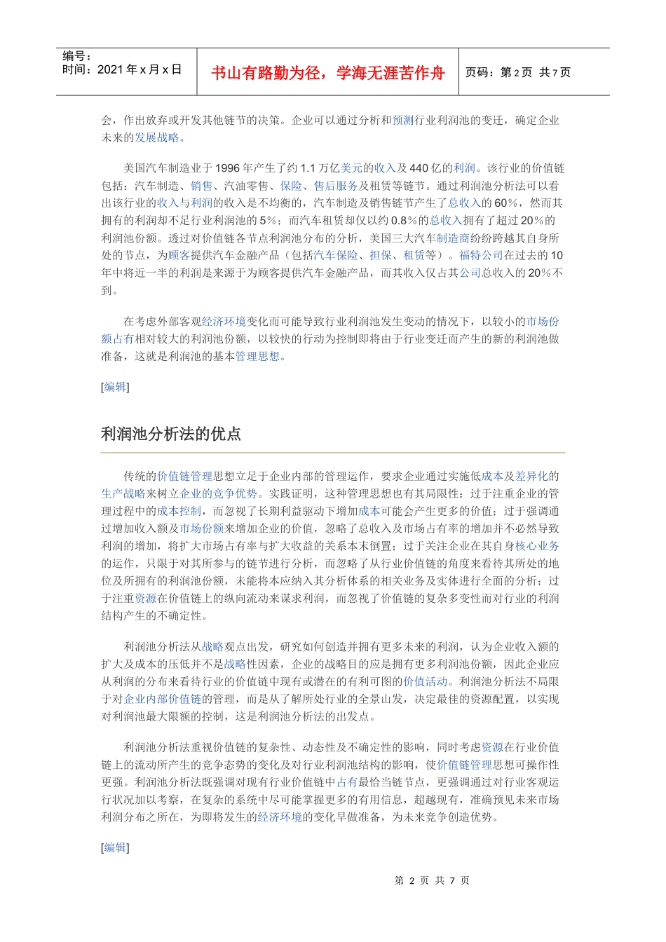 利润池分析法_第2页