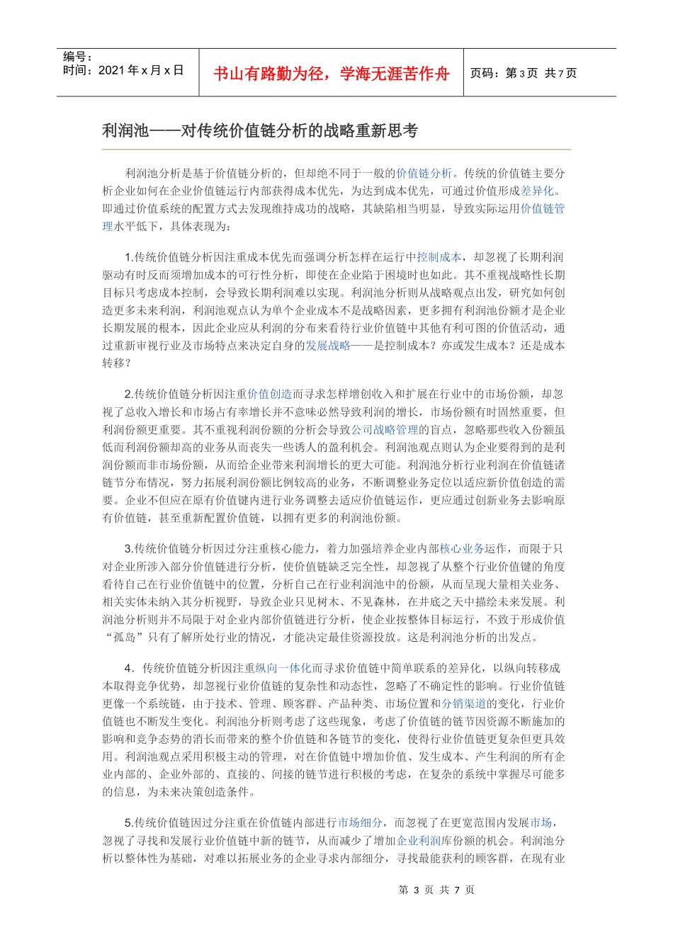 利润池分析法_第3页