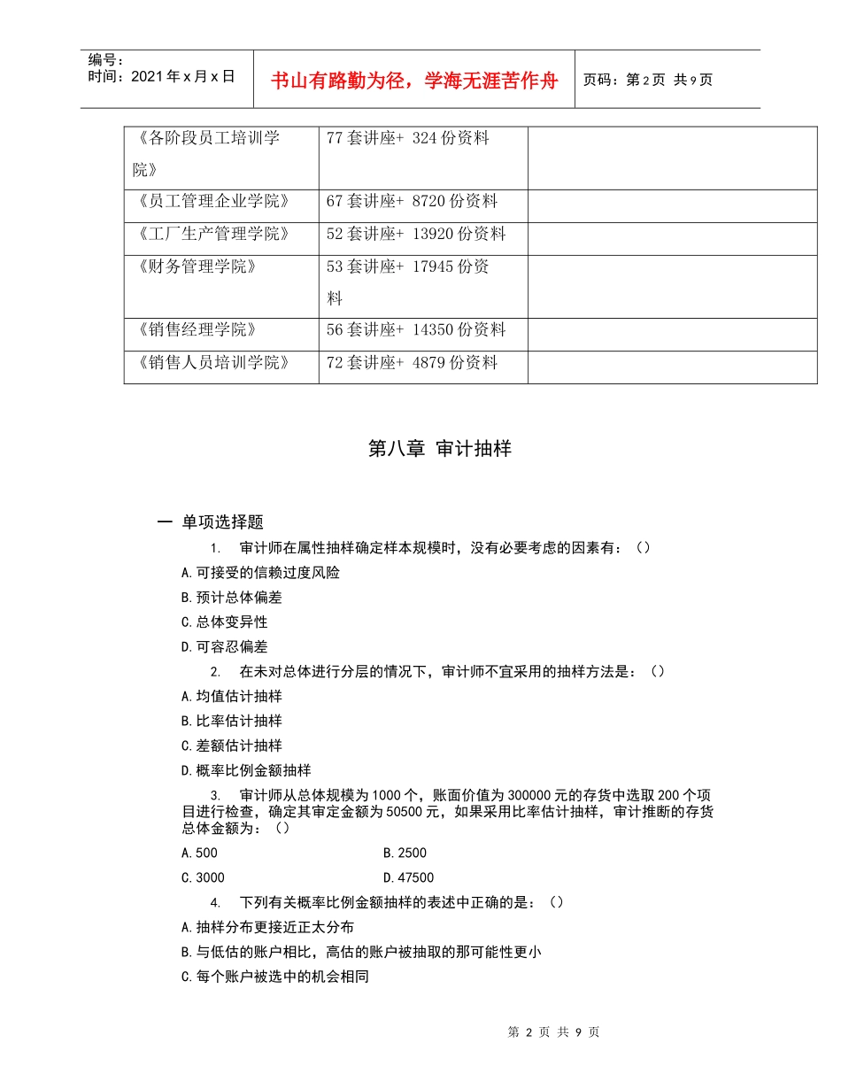 审计抽样考试试题_第2页