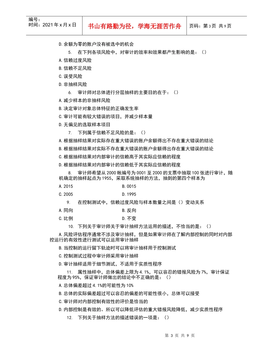 审计抽样考试试题_第3页