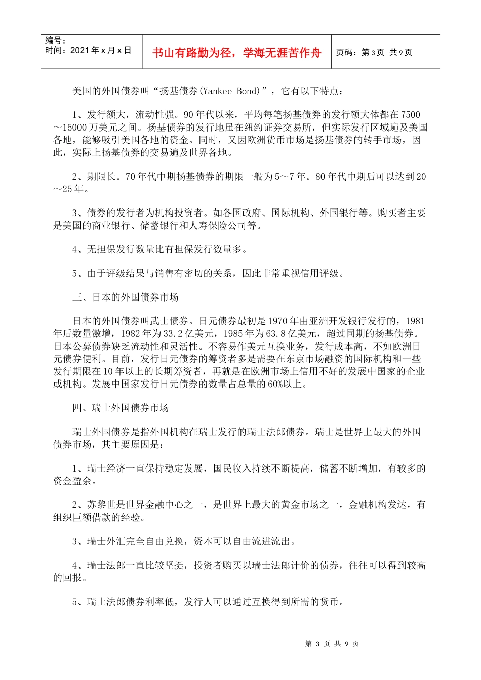 何为国际债券融资_第3页