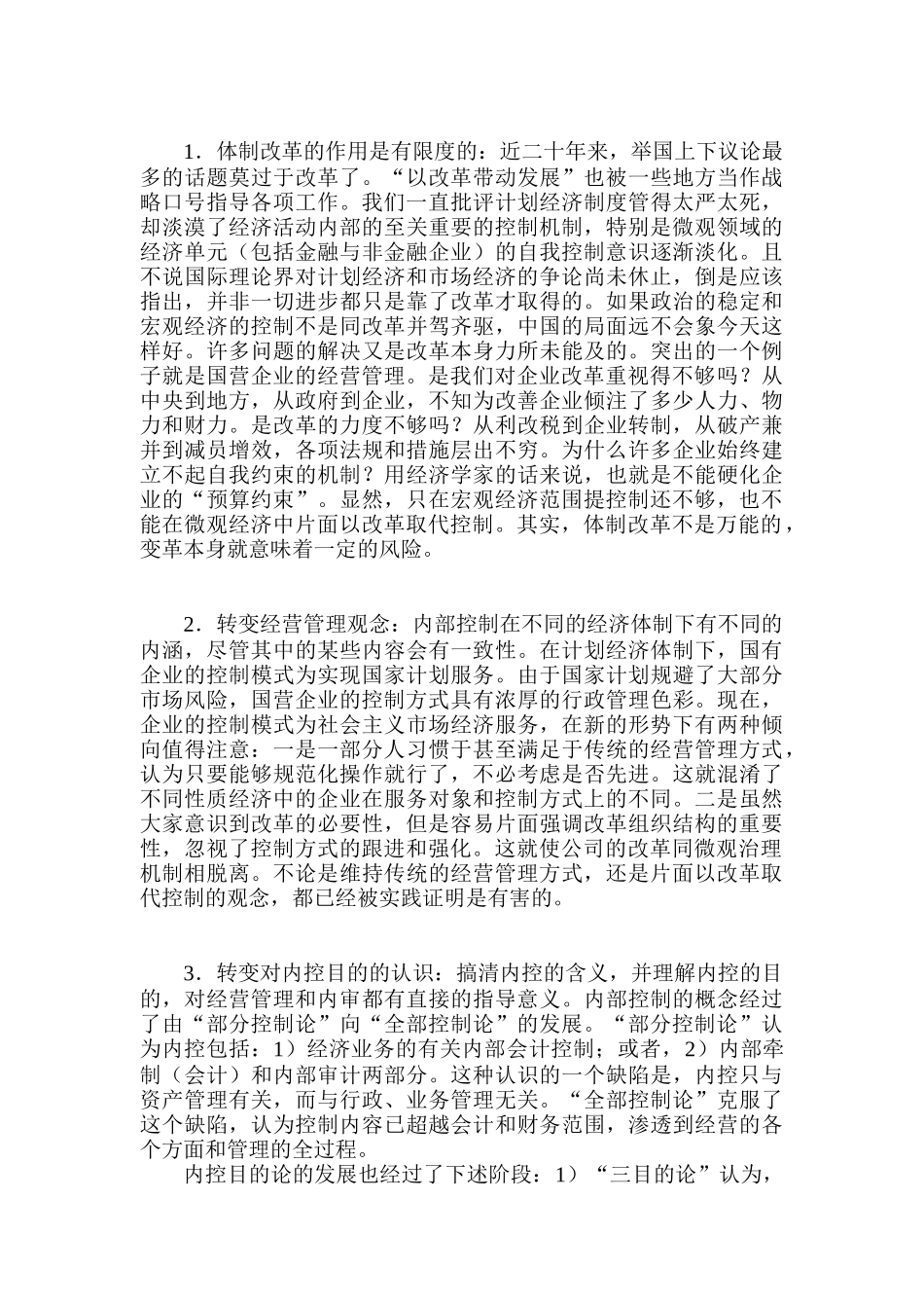 论中国企业内部控制_第2页