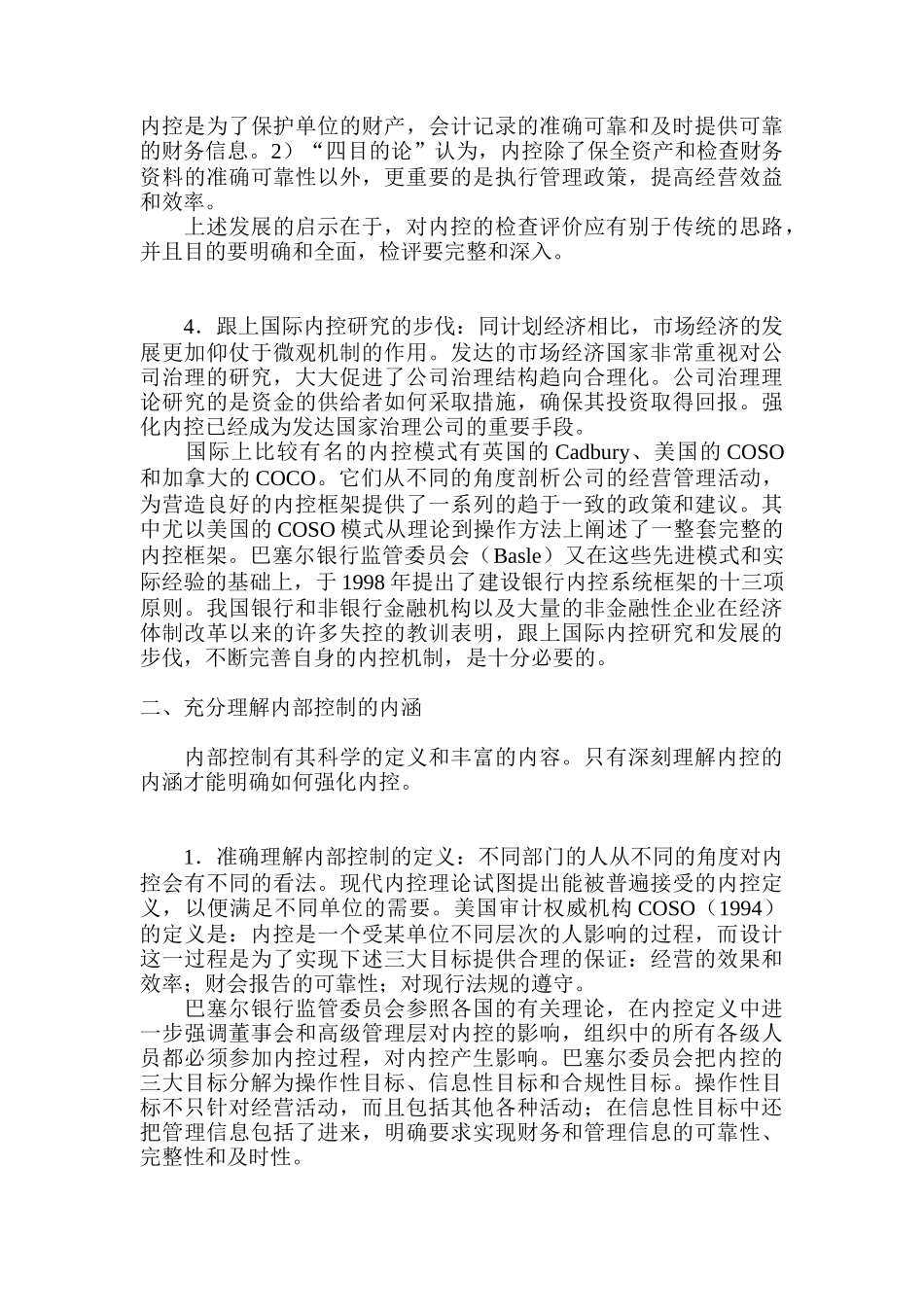 论中国企业内部控制_第3页