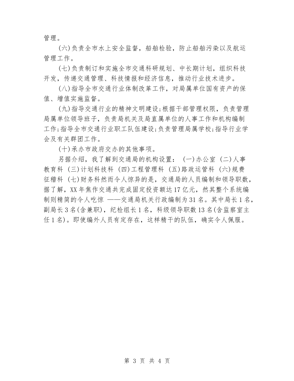 公共事业管理实习报告格式_第3页