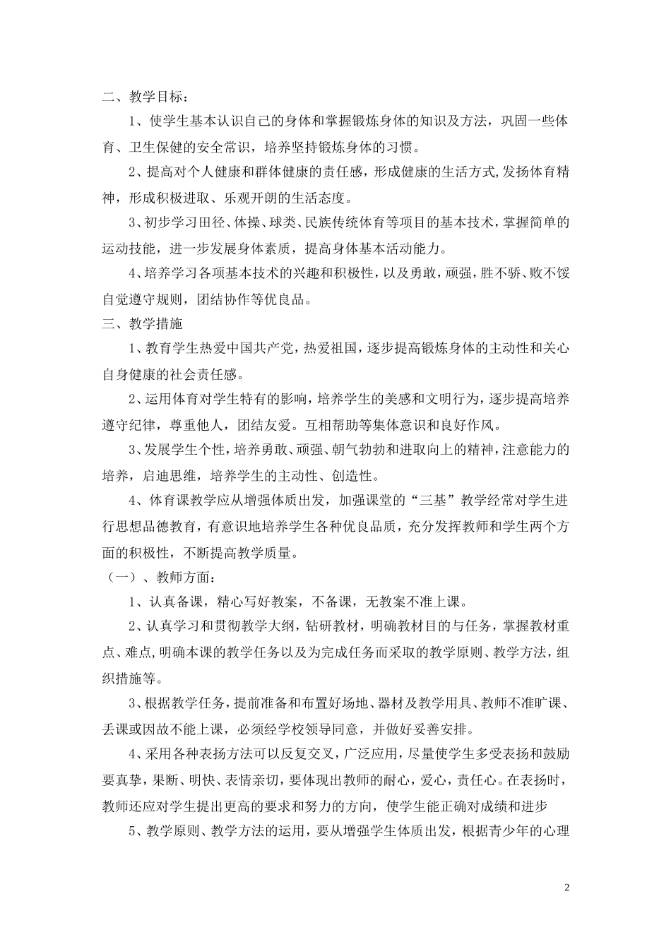 新编2012小学五年级第一学期体育与健康精品教案(48课时)_第2页