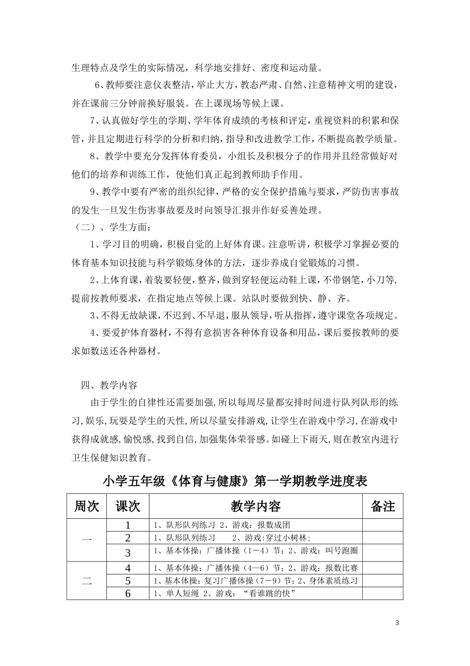 新编2012小学五年级第一学期体育与健康精品教案(48课时)_第3页