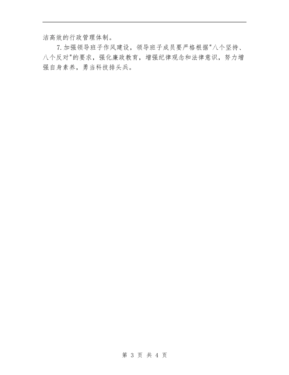 关于科技局的整改报告方案_第3页