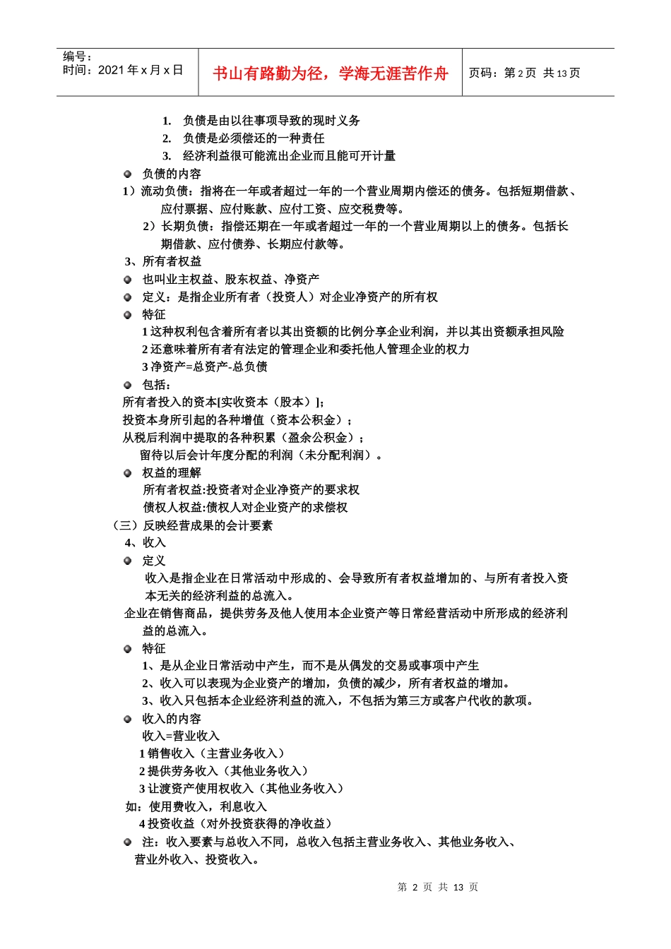 会计要素、会计等式与借贷记账法_第2页