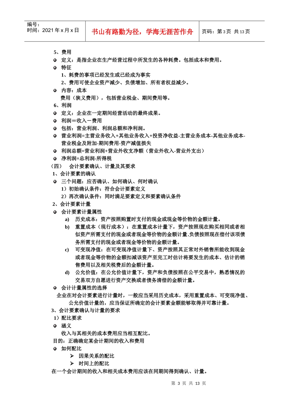会计要素、会计等式与借贷记账法_第3页