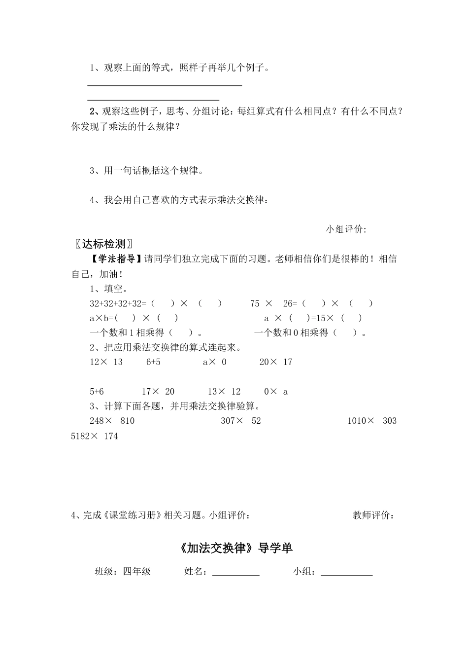 《乘法交换律》导学按_第2页