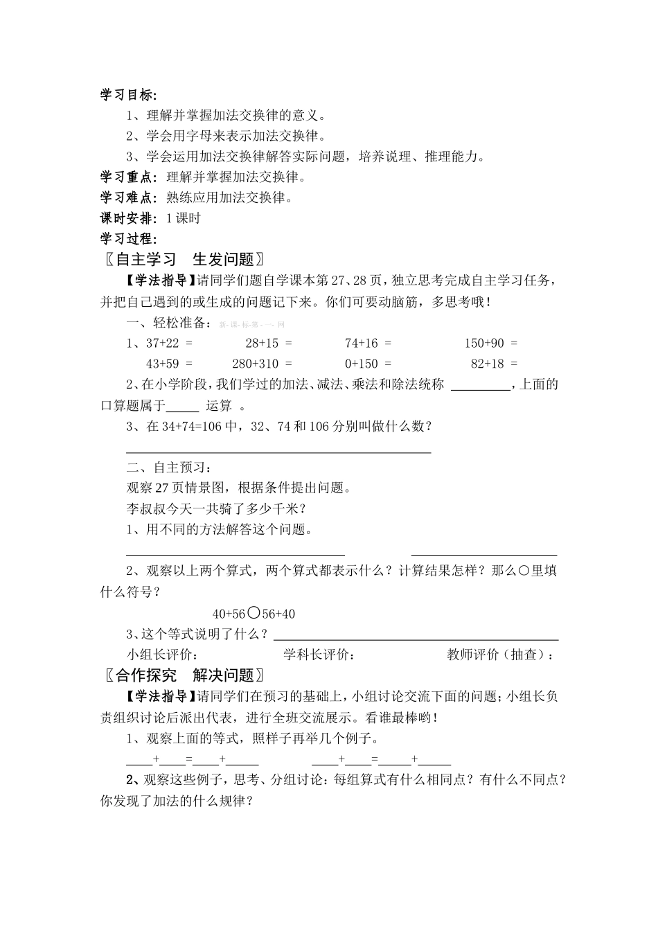 《乘法交换律》导学按_第3页