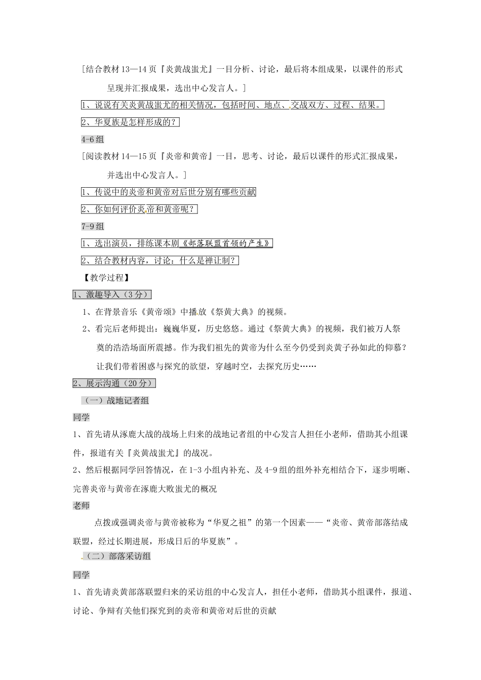 2024-2024年鲁教版历史六上《华夏之祖》word教案_第2页