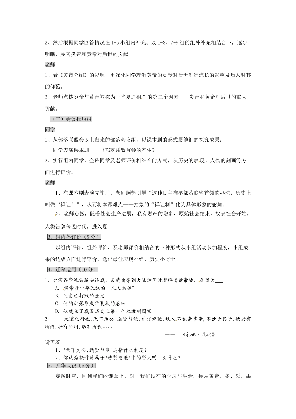 2024-2024年鲁教版历史六上《华夏之祖》word教案_第3页