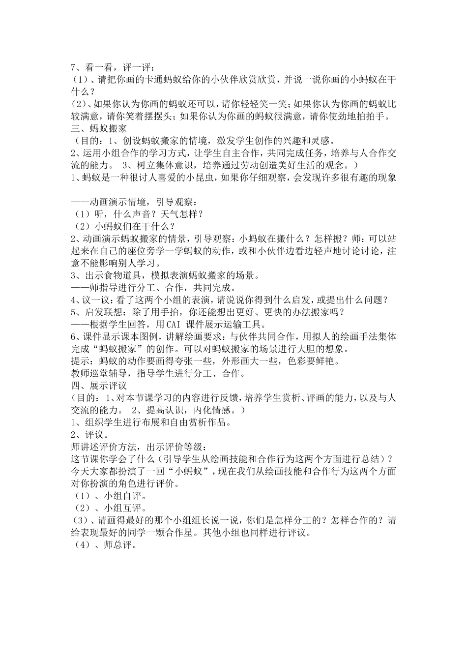 《蚂蚁搬家》教案_第2页